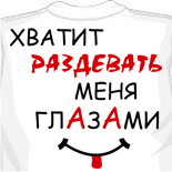 фразы на майках